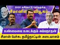 சீமான் நம்பிக்கையால் வளர்ந்தார் விஜ�