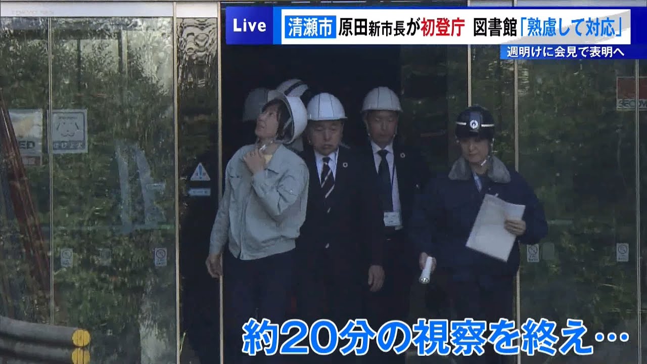 東京・清瀬市の原田新市長が初登庁　図書館は「熟慮して対応」週明けに会見で表明へ