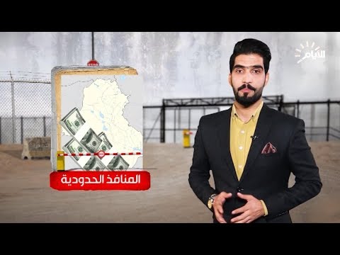 شاهد بالفيديو.. انفوغرافيك .. المنافذ االحدودية