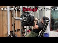 肩の日 重さにチャレンジの日