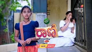 Raani - ಹೊಸ ಕತೆ 'ರಾಣಿ' | ಪ್ರತಿ ಸಂಜೆ 6
