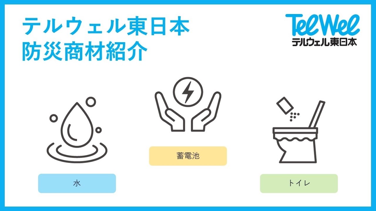 防災商材紹介動画