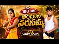 Andaala Narasamma Folk Dj Video Song Folk Singer Relare Rela Raghu 9505106770