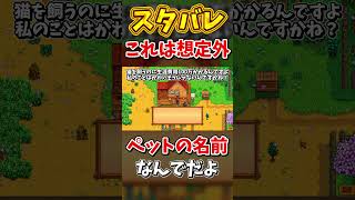 君の名は【Stardew Valley】スターデューバレー【ゆっくり実況】スタバレ #高評価で贖罪ポイントアップ