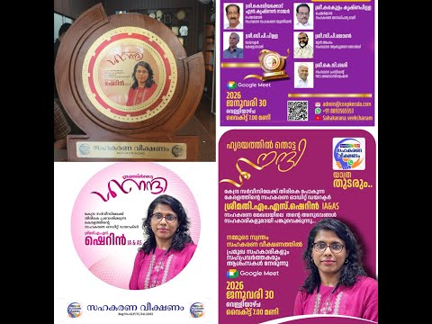 സഹകാരികളോടൊപ്പം ആഡിറ്റ് ഡയറക്ടർ ശ്രീമതി എം. എസ്. ഷെറിൻ IA &AS