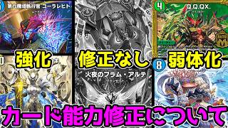 【デュエプレ】環境激変？するかもしれない特大カード能力変更が発表されたので感想を語っていく！ #デュエプレ