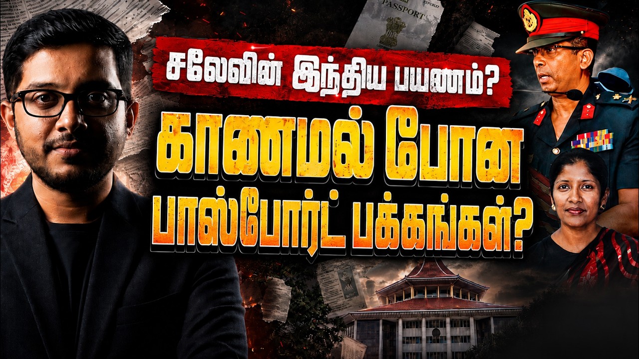 சுரேஷ் சலே Passport மர்மம்! காணாமல் போன அந்த பக்கங்கள்.. நீ?