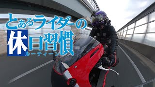 Download lagu 【バイクのある生活】とあるバイク乗りの休日ルーティン【CBR600RR】 mp3