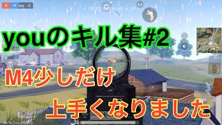 【荒野行動】youのキル集#2