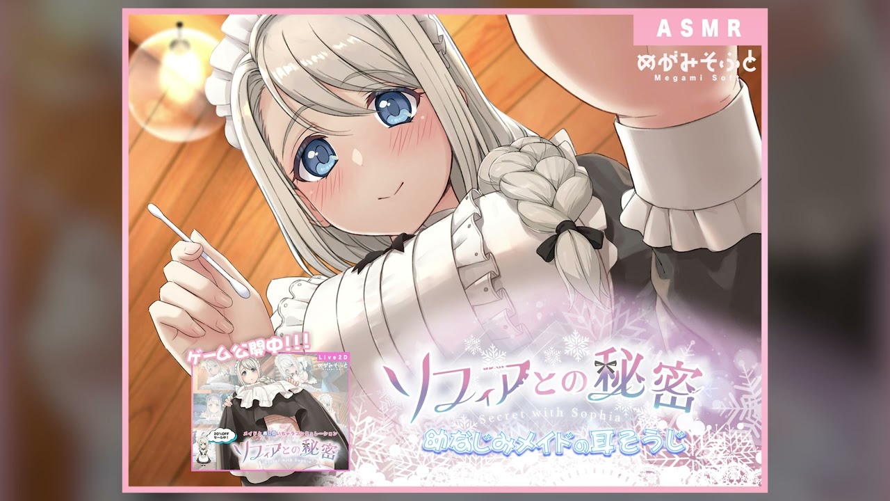 【ASMR】幼なじみメイドのいちゃラブ耳そうじ【イヤホン推奨】