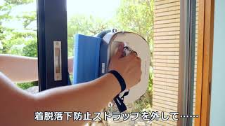 窓に取り付けてボタンを押すだけで掃除をしてくれる「ウインドウ 窓に取り付けてボタンを押すだけで掃除をしてくれる「ウインドウ