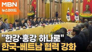 이 대통령, 베트남 총리·국회의장 연쇄 회동…홍강의 기적 함께 만들자 [뉴스와이드]