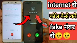 Internet se kisiko bhi call karo private number jayega | How to call from internet ? | Free call app