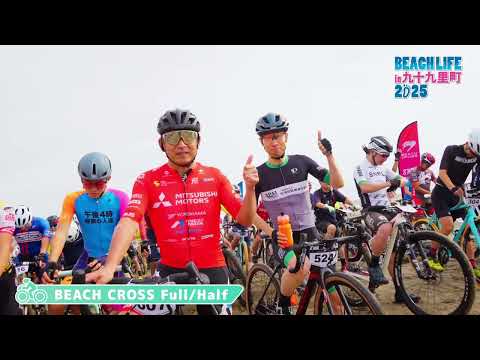 ビーチライフin九十九里町２０２５