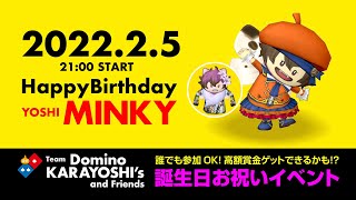 【ドラクエ10】総額7千万G　21時～イベントMINKY開催！　誰でも参加OK　2/5