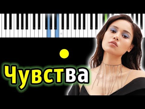 НАZИМА – Чувства  | Piano_Tutorial | Разбор | КАРАОКЕ | НОТЫ | тинпиано
