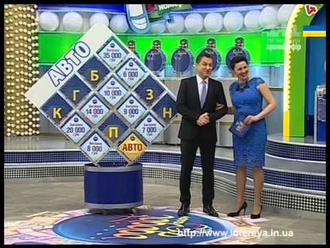 Лото Забава. 817 тираж 5 апреля 2015 года.