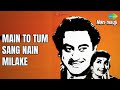 मैं तो तुम संग नैन मिलाके Man Mauji Lata Mangeshkar Song