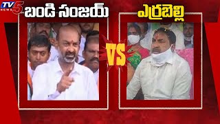 Bandi Sanjay Vs Errabelli Dayakar | TRS Vs BJP | CM KCR | Telangana Politics
