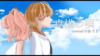 のあ×うり