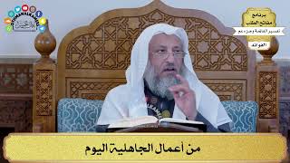 112 - من أعمال الجاهلية اليوم - عثمان الخميس