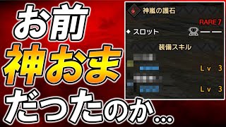えげつない神おまを入手していたみたいです...【モンスターハンターライズ】