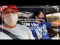 [봉TV] 김해 출장 Vlog