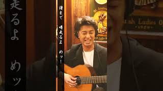 【令和世代に聴いてほしい昭和歌謡】め組のひと / ラッツ&スター【太田幸希】