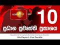 News 1st Prime Time Sinhala News 10 PM 10 06 2020 රාත්‍රී 10 00 ප්‍රධාන 