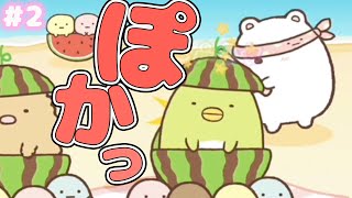 私の知ってるスイカ割りじゃない、、すみっコぐらし みんなでリズムパーティー♪ #2【女性実況】 ｜EggGAMES