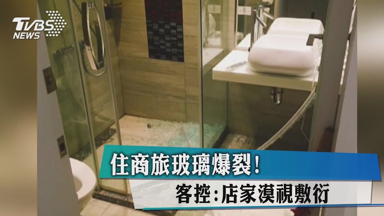 住商旅玻璃爆裂！　客控：店家漠視敷衍