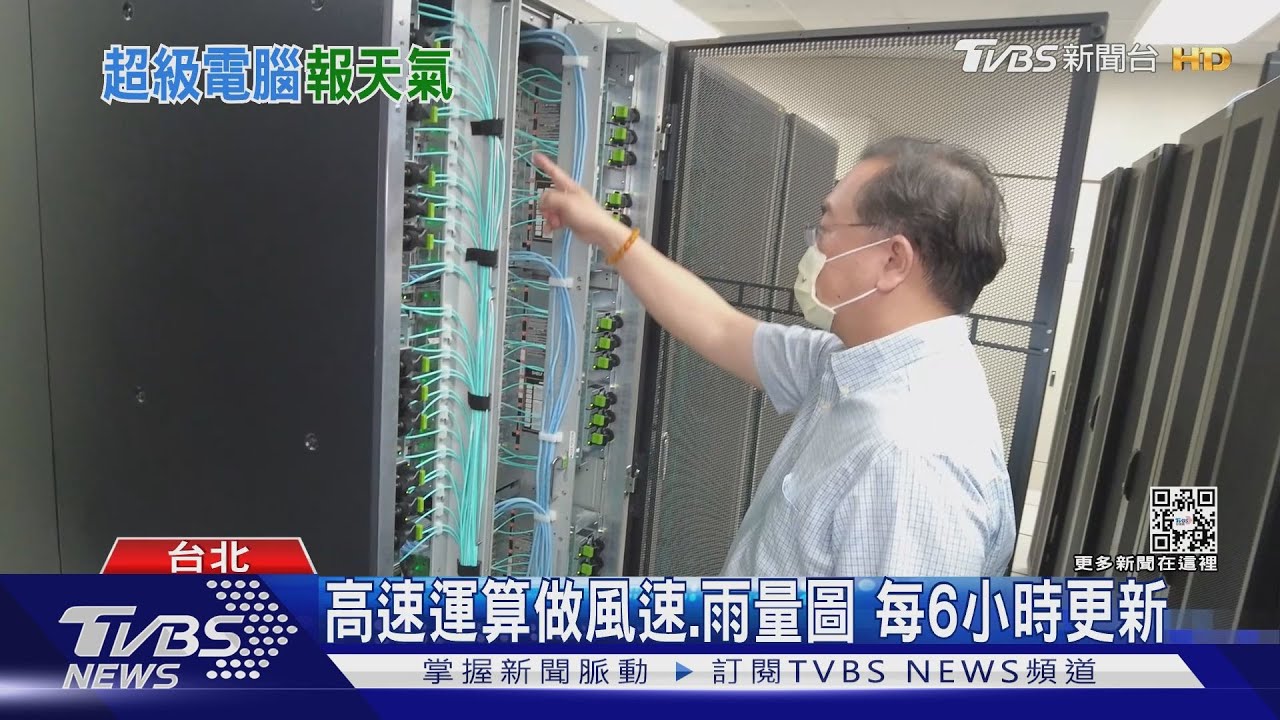 天氣預報準確度再升級 颱風路徑、氣溫高低都靠它
