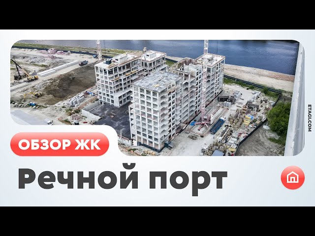 Жк речной инфинити