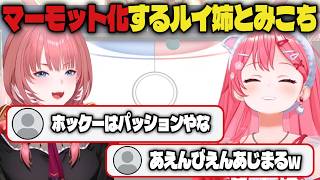 【阿鼻叫喚】エアホッケーで突如マーモット化して叫び続けるルイ姉とみこちが面白すぎるw【#さくらみこ切り抜き #さくらみこ #鷹嶺ルイ #ホロライブ切り抜き 】