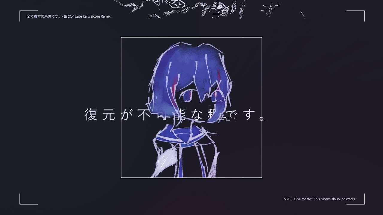 幽契／凸de Kaiwaicore Remix