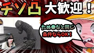 ち●の凸を「た●かな」と同じ条件ならOKしてくれるJK【マスタード切り抜き】