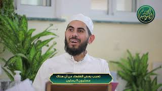 صورة تعجب بعض الفقهاء من أن هناك مسلمون لا يصلون، الشيخ خباب الحمد