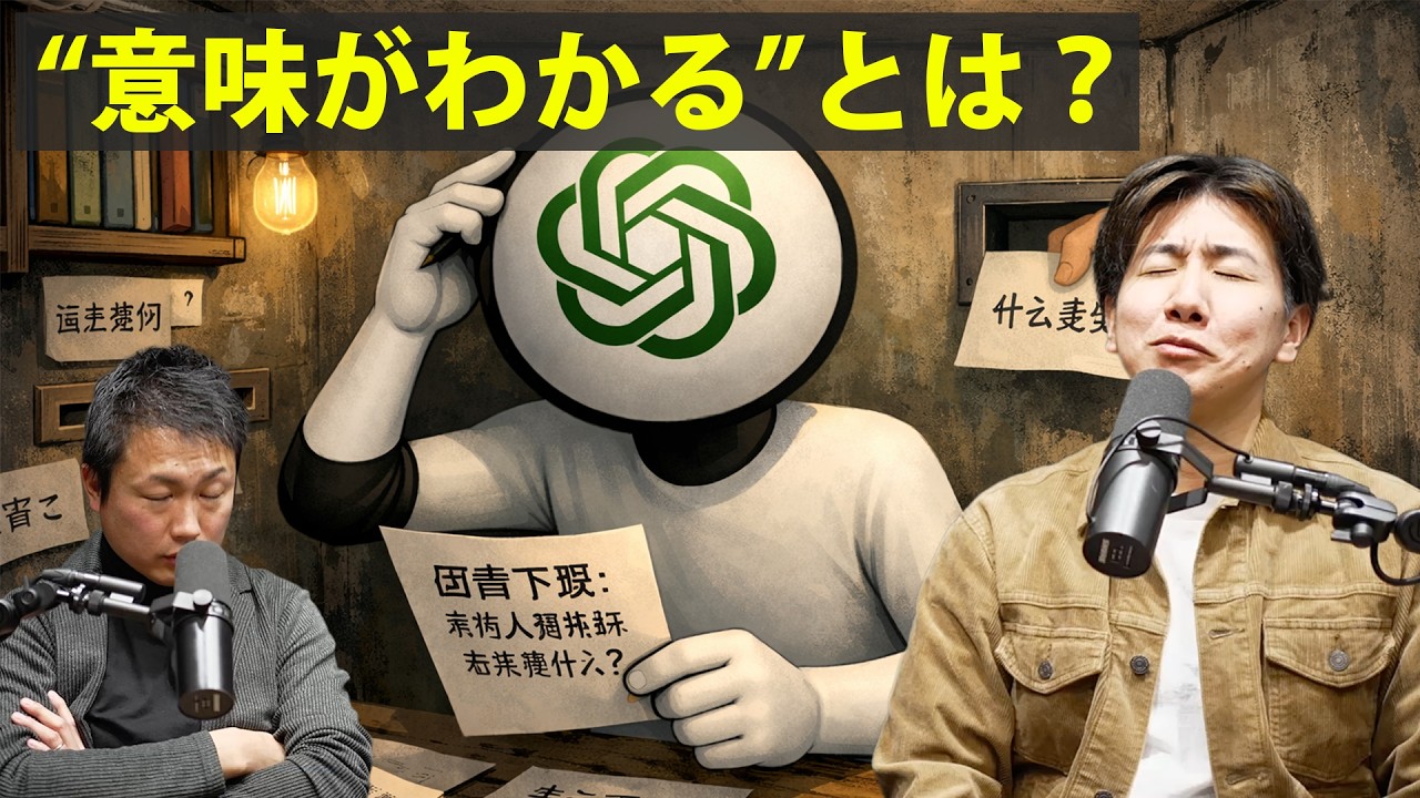 ChatGPTは “意味” を理解しているか？【集合的予測符号化③】