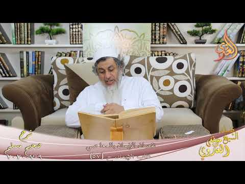  شرح مسلم (26) ” نقصان الإيمان بالمعاصي ” ح(57)  تاريخ 9 7 2020 