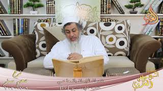 شرح مسلم (26) " نقصان الإيمان بالمعاصي " ح(57) للشيخ مصطفى العدوي تاريخ 9 7 2020 image
