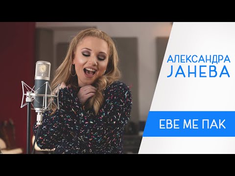 Aleksandra Janeva - Eve me pak (Instrumental)