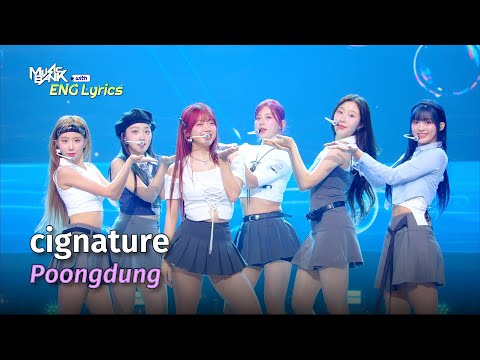 cignature (시그니처) - Poongdung [Lyrics] | KBS WORLD TV 240621