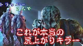 [DbD #20]今日もダブルキラー！終盤急に強くなってサバイバーを恐怖に陥れるデッドバイデイライト！！