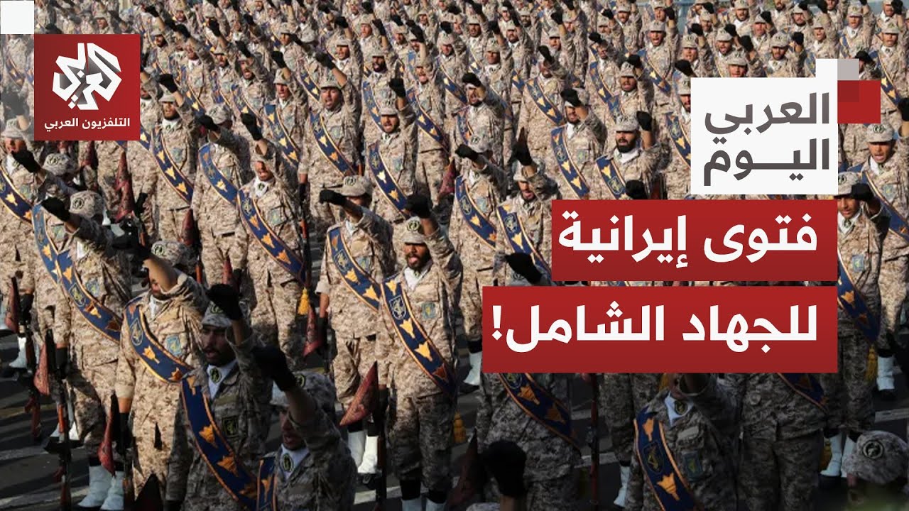 ردود فعل مثيرة في إيران.. ما قصة فتوى الجهاد الشامل ضد القوات الأميركية في حال