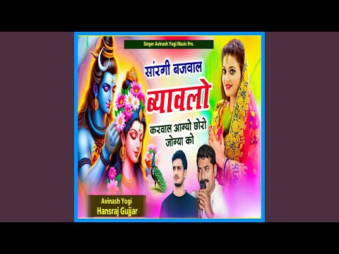 Aagyo Chhoro Jogya Ko (feat. Hansraj Gurjar)