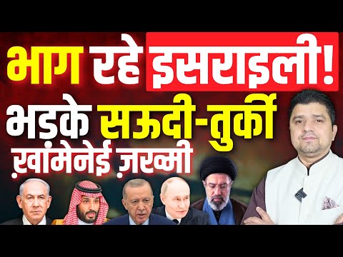 🚨भाग रहे इसराइली! | मुजतबा ख़ामेनेई ज़ख्मी | Iran पर Saudi Turkey भड़के | Azad Bol India | 9 March