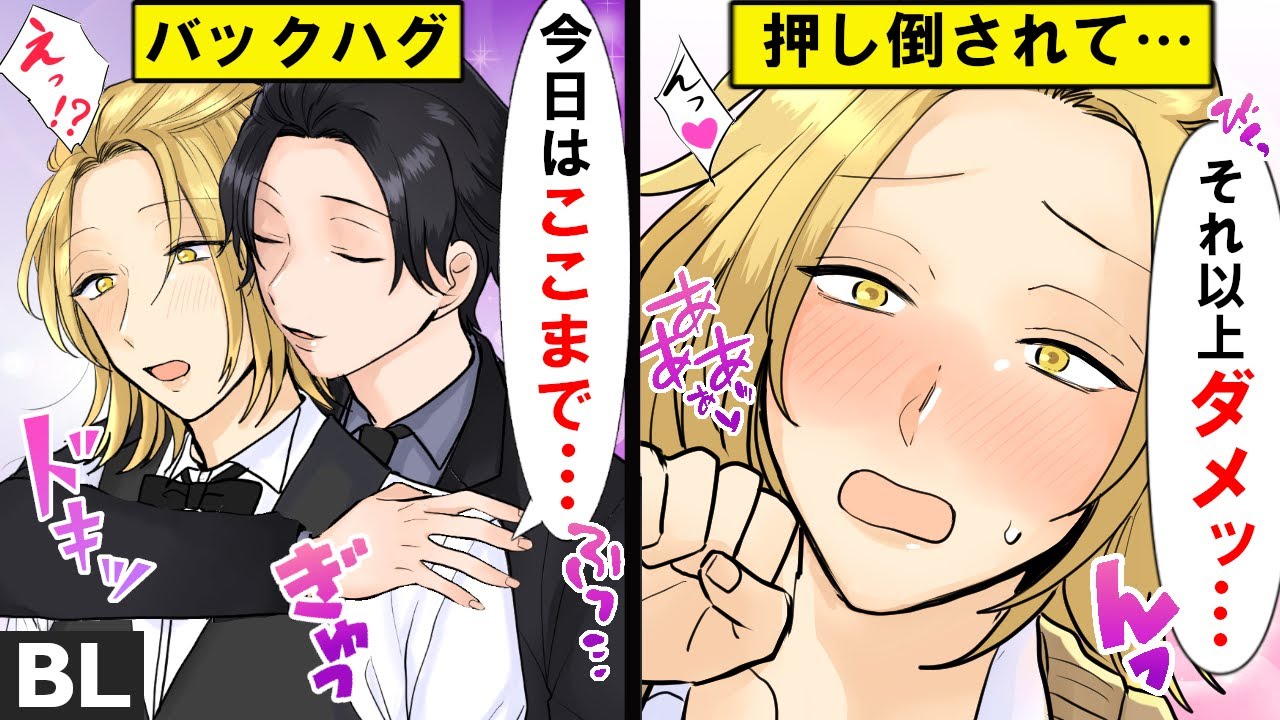 【BLアニメ】「キスしましょうか？」スパダリ教師に後ろから抱きしめられた結果…(BLボイス漫画)