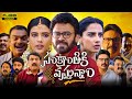 Sankranthiki Vasthunam Telugu Full Movie 2025 Venkatesh Meenakshi Aishwarya Anil R Review