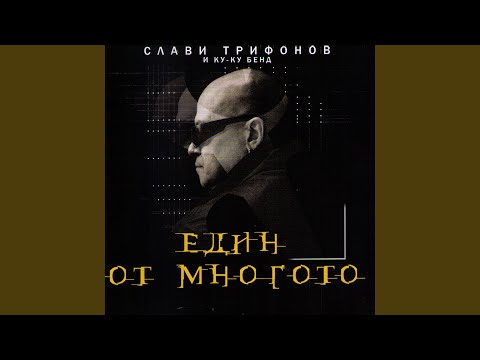 Ya Kaji Mi, Oblache Le Bialo