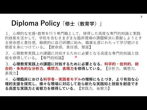 20241026_秋田大学教育学研究科大学院説明会【心理教育実践専攻】